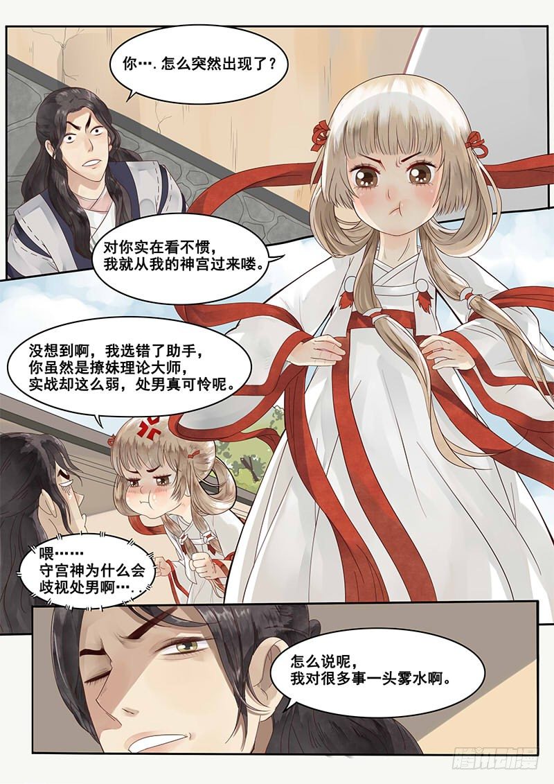 《贞操拯救者》7.撩妹之行，始于足下 第2页