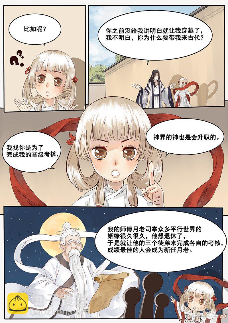 《贞操拯救者》7.撩妹之行，始于足下 第3页