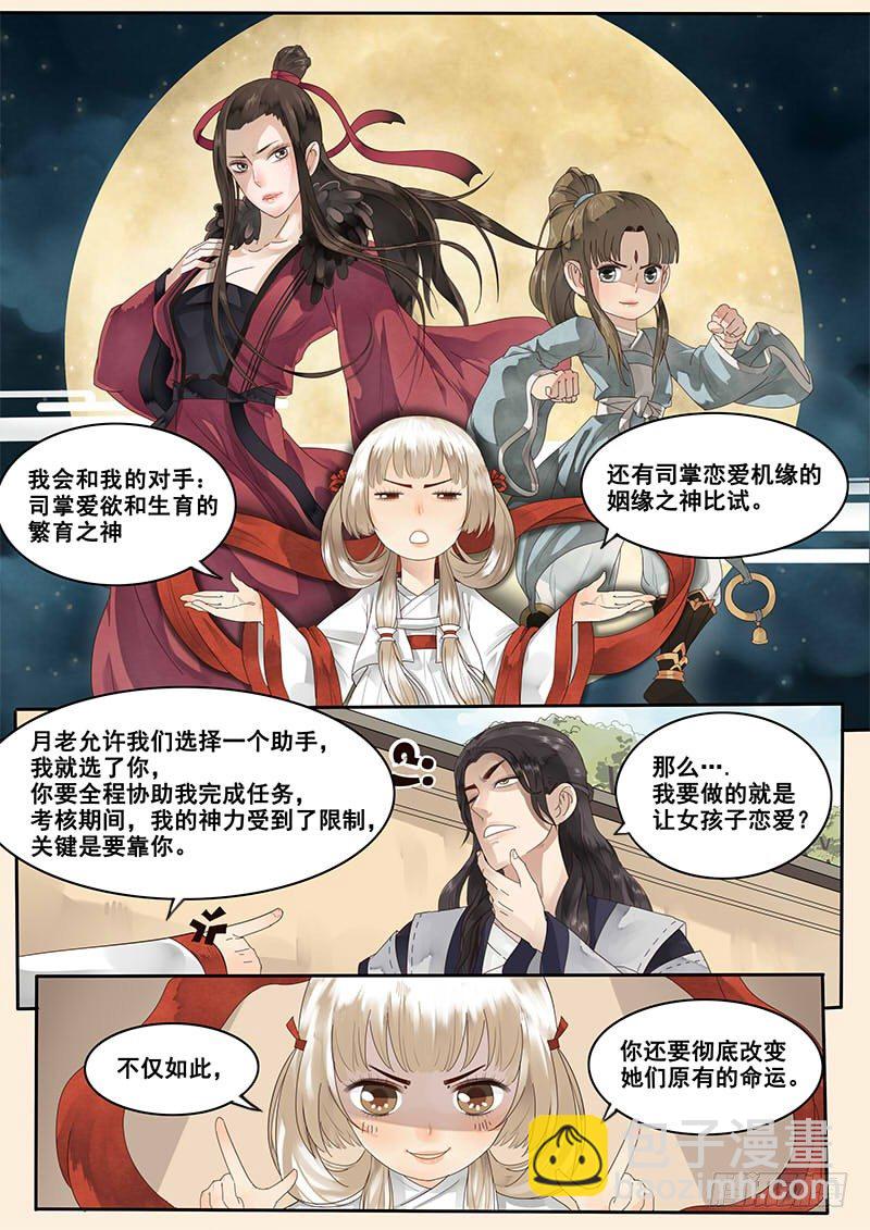 《贞操拯救者》7.撩妹之行，始于足下 第4页