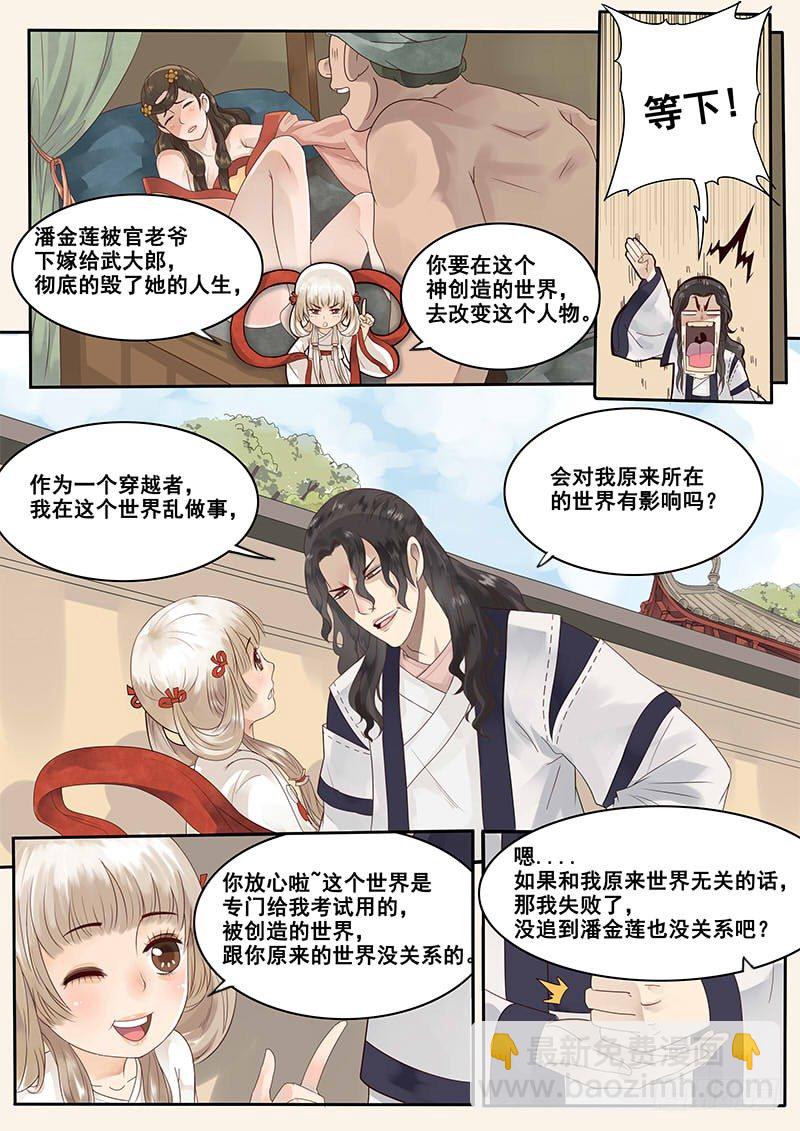 《贞操拯救者》7.撩妹之行，始于足下 第5页