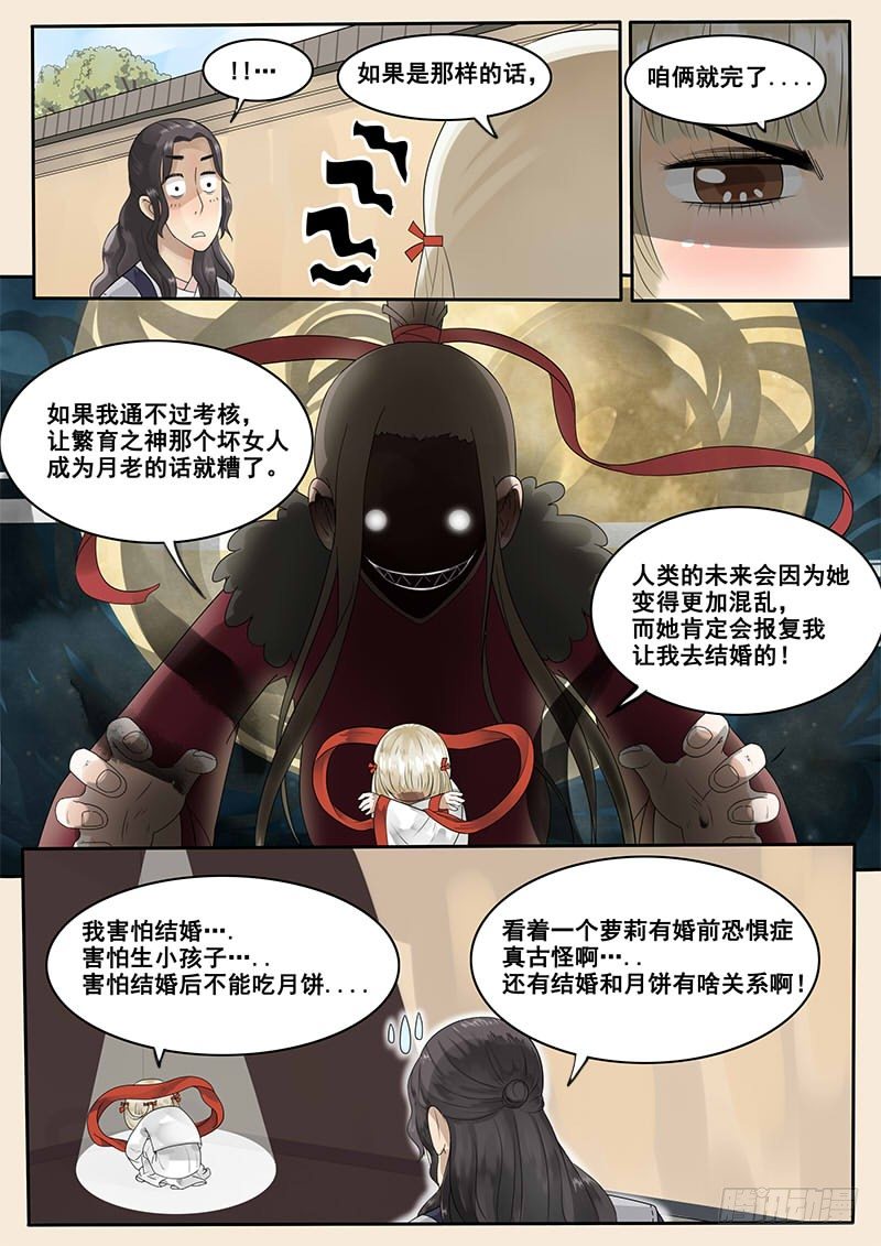 《贞操拯救者》7.撩妹之行，始于足下 第6页