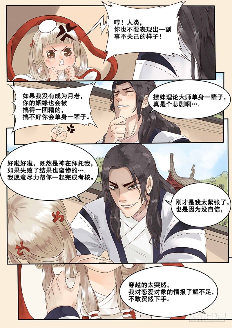 《贞操拯救者》7.撩妹之行，始于足下 第7页