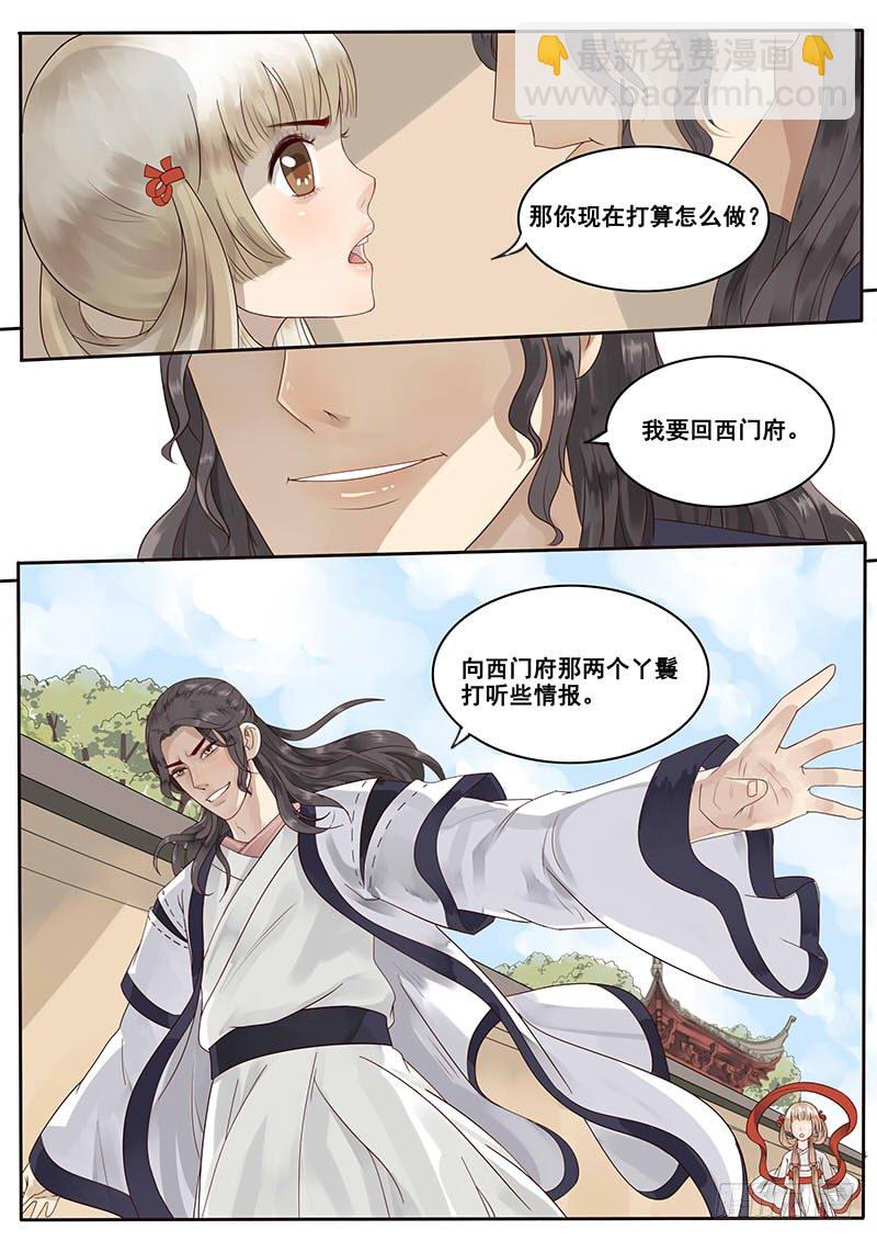 《贞操拯救者》7.撩妹之行，始于足下 第8页