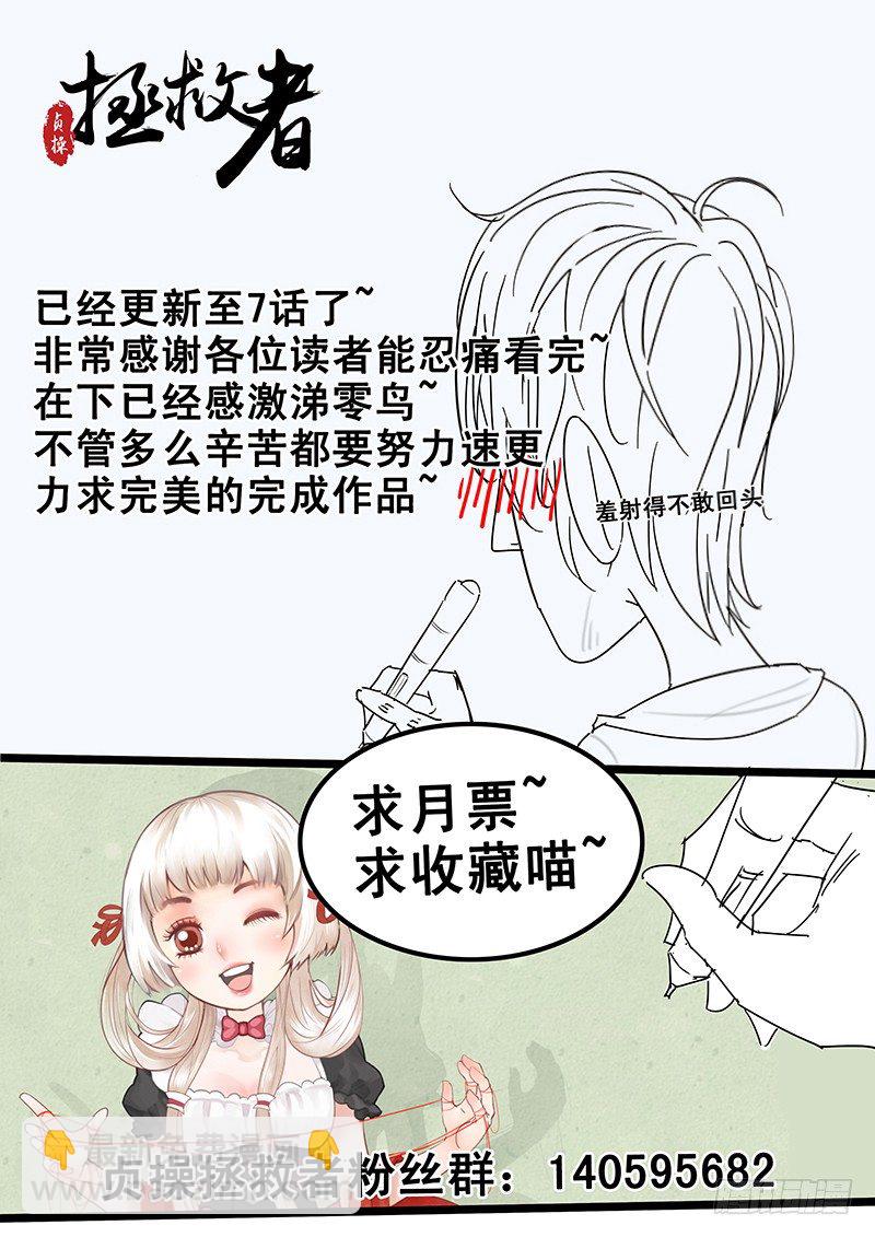 《贞操拯救者》7.撩妹之行，始于足下 第9页