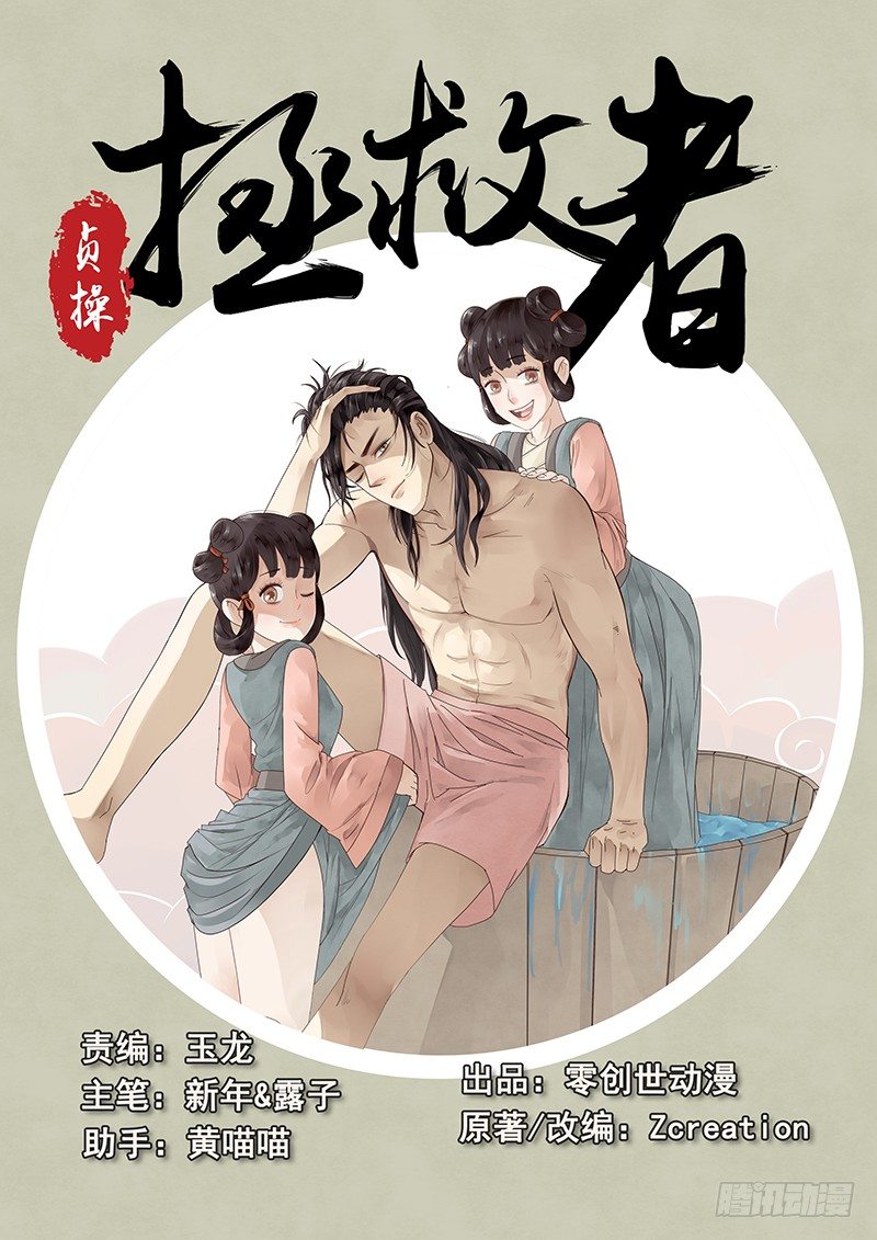 《贞操拯救者》8.来自丫鬟的情报 第1页