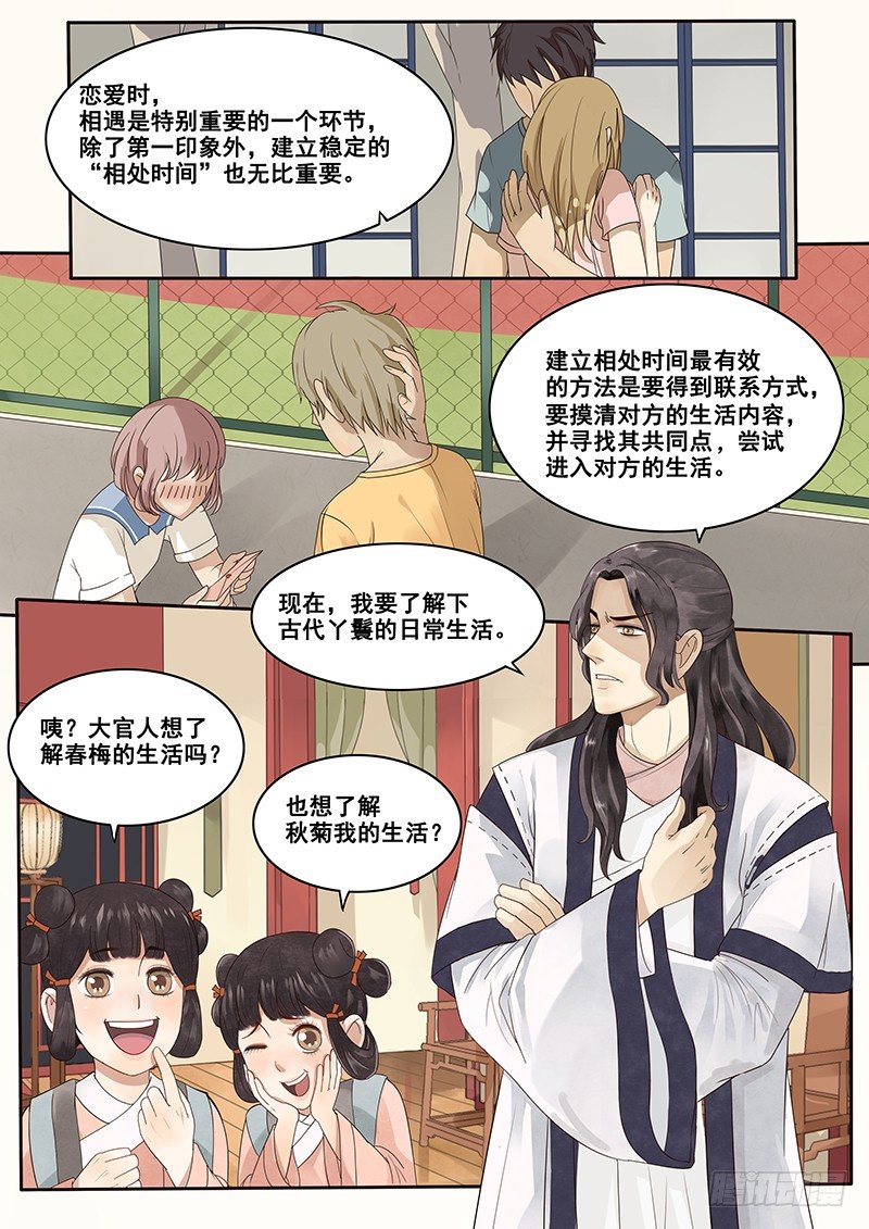 《贞操拯救者》8.来自丫鬟的情报 第2页