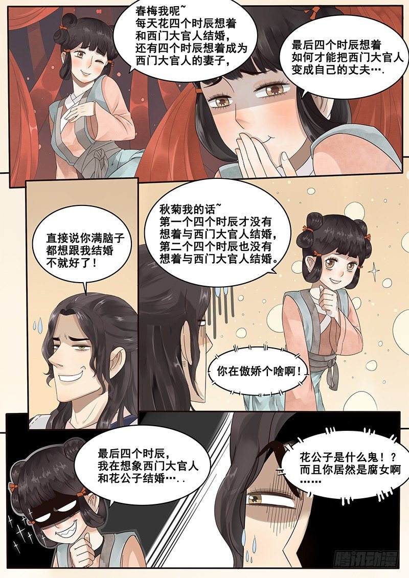 《贞操拯救者》8.来自丫鬟的情报 第3页