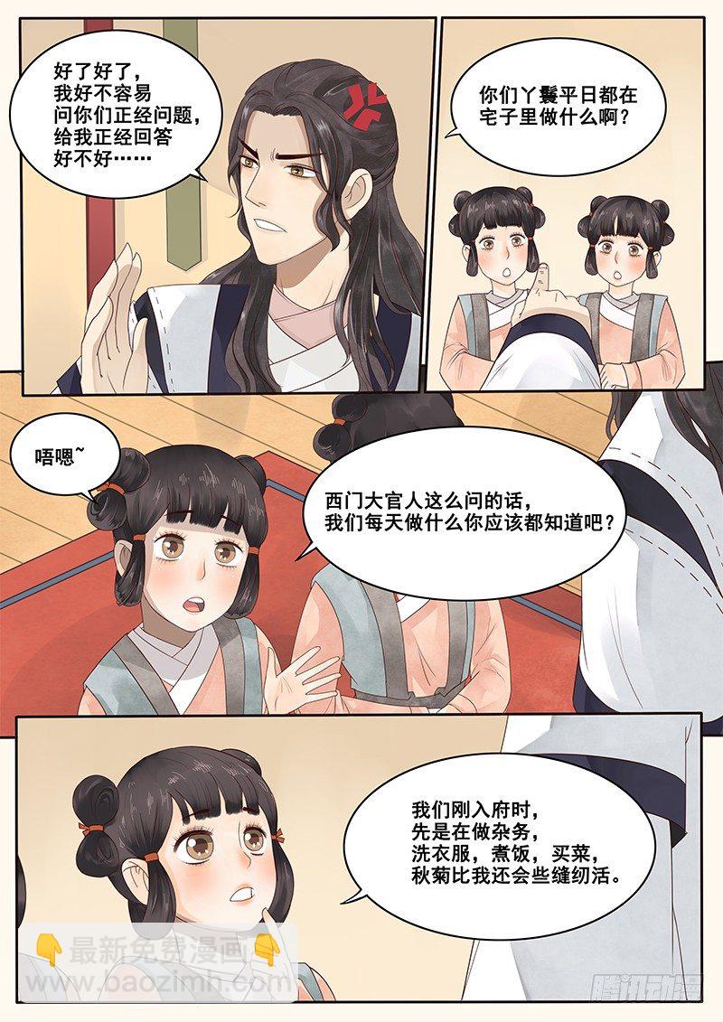《贞操拯救者》8.来自丫鬟的情报 第4页