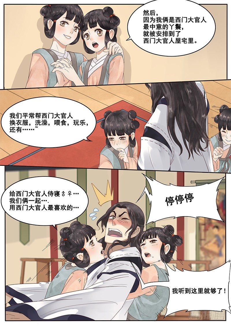《贞操拯救者》8.来自丫鬟的情报 第5页