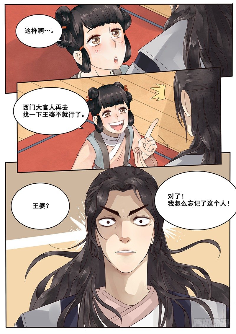 《贞操拯救者》8.来自丫鬟的情报 第7页