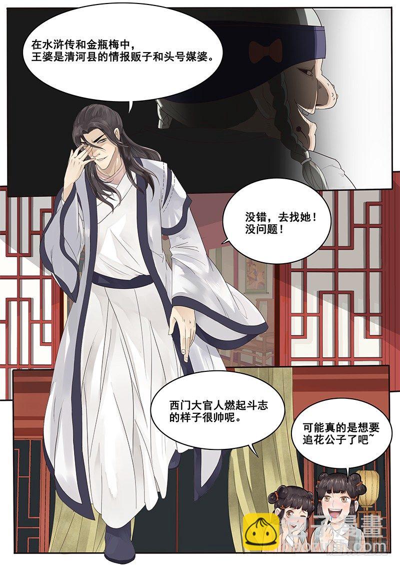 《贞操拯救者》8.来自丫鬟的情报 第8页