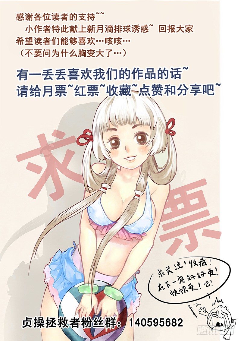 《贞操拯救者》8.来自丫鬟的情报 第9页