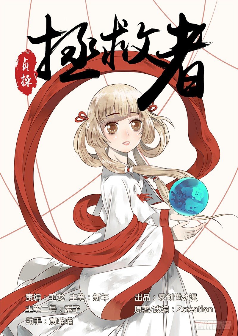《贞操拯救者》6.纸上谈兵，出师未捷？ 第1页