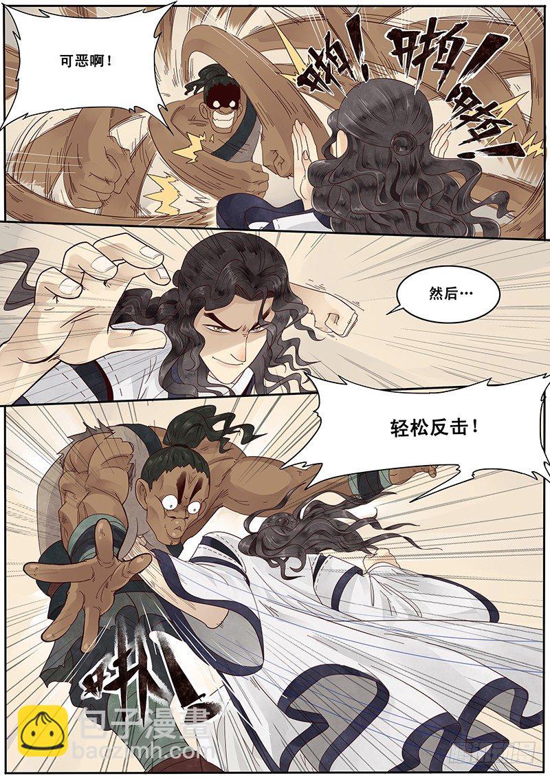 《贞操拯救者》6.纸上谈兵，出师未捷？ 第3页