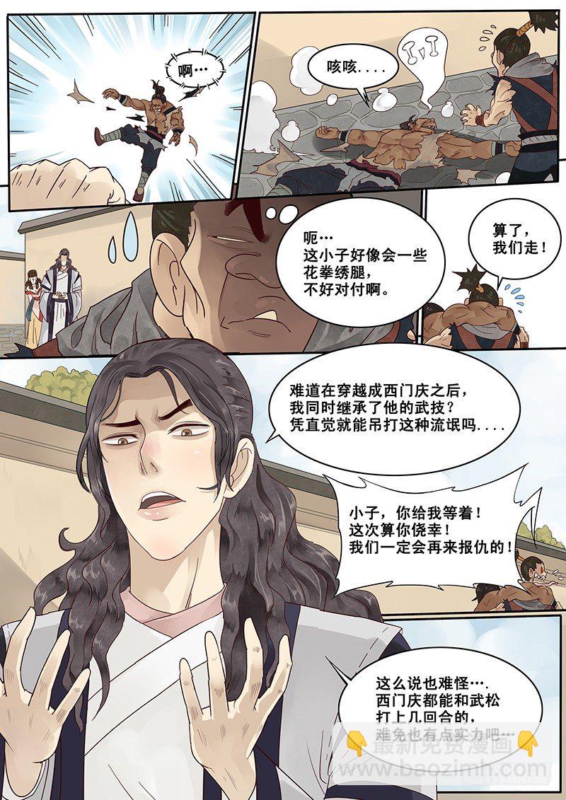 《贞操拯救者》6.纸上谈兵，出师未捷？ 第4页