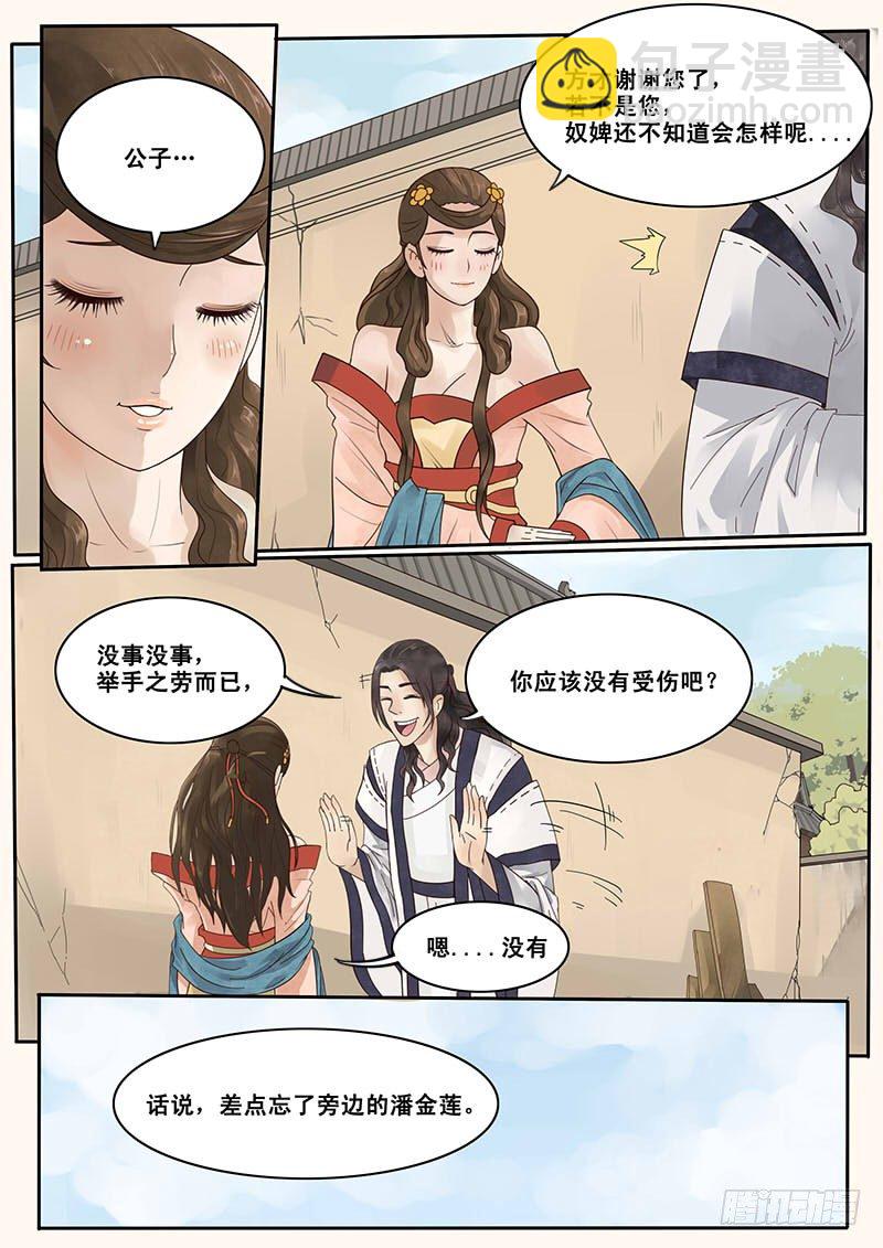 《贞操拯救者》6.纸上谈兵，出师未捷？ 第5页