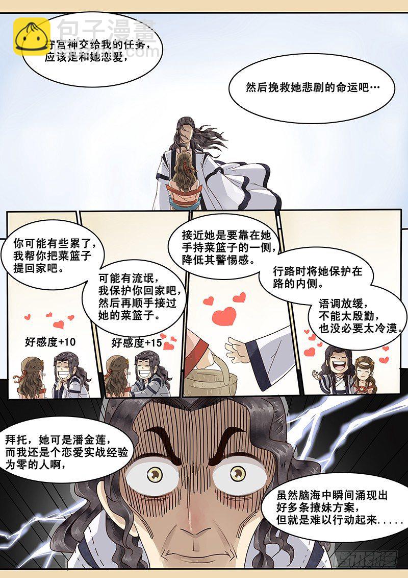 《贞操拯救者》6.纸上谈兵，出师未捷？ 第6页