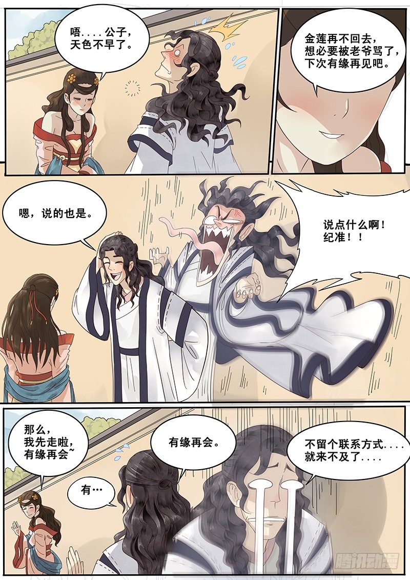 《贞操拯救者》6.纸上谈兵，出师未捷？ 第7页