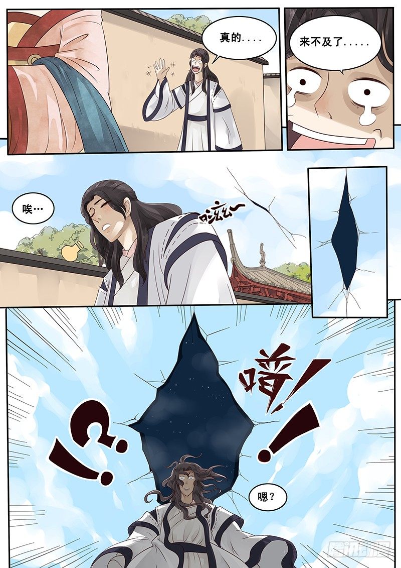 《贞操拯救者》6.纸上谈兵，出师未捷？ 第8页