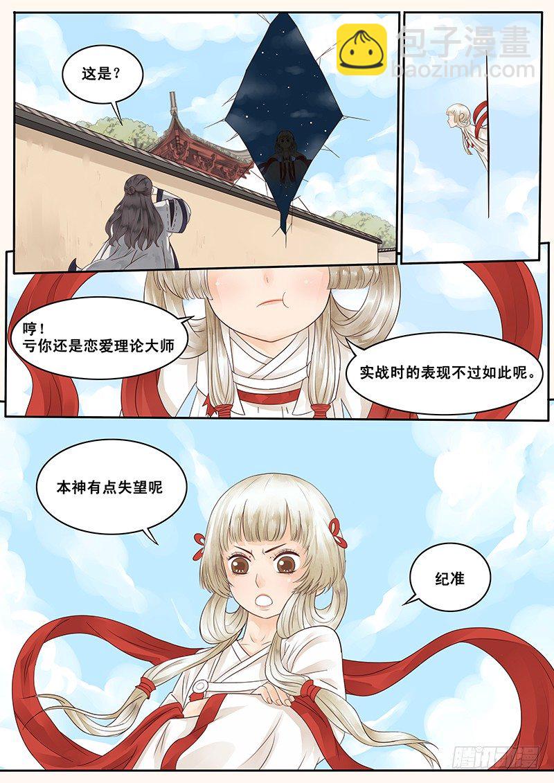 《贞操拯救者》6.纸上谈兵，出师未捷？ 第9页