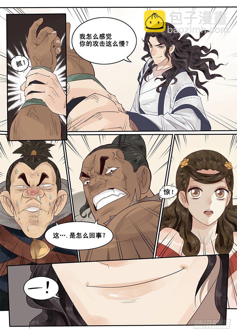 《贞操拯救者》5.在下西门庆，有何贵干？ 第10页