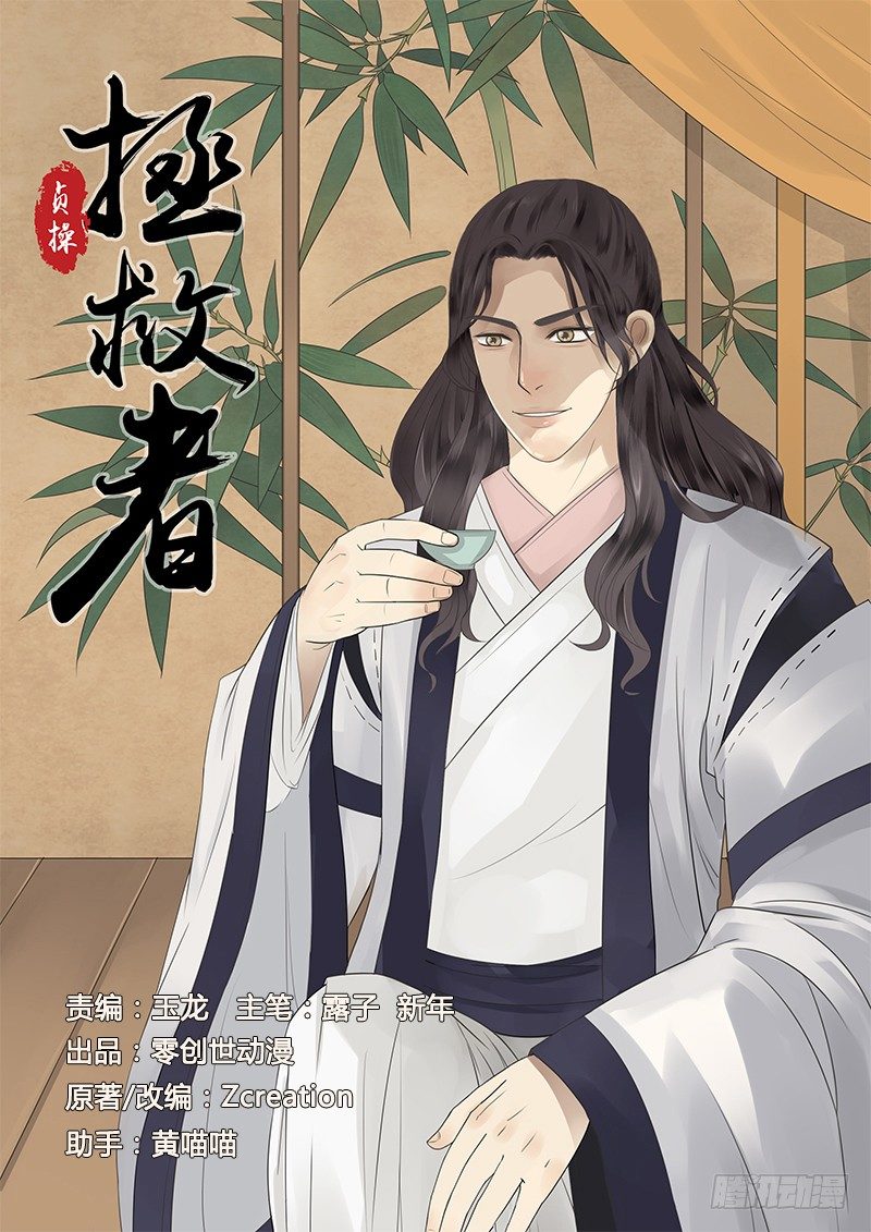 《贞操拯救者》5.在下西门庆，有何贵干？ 第1页