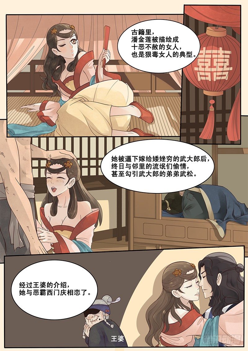 《贞操拯救者》5.在下西门庆，有何贵干？ 第2页