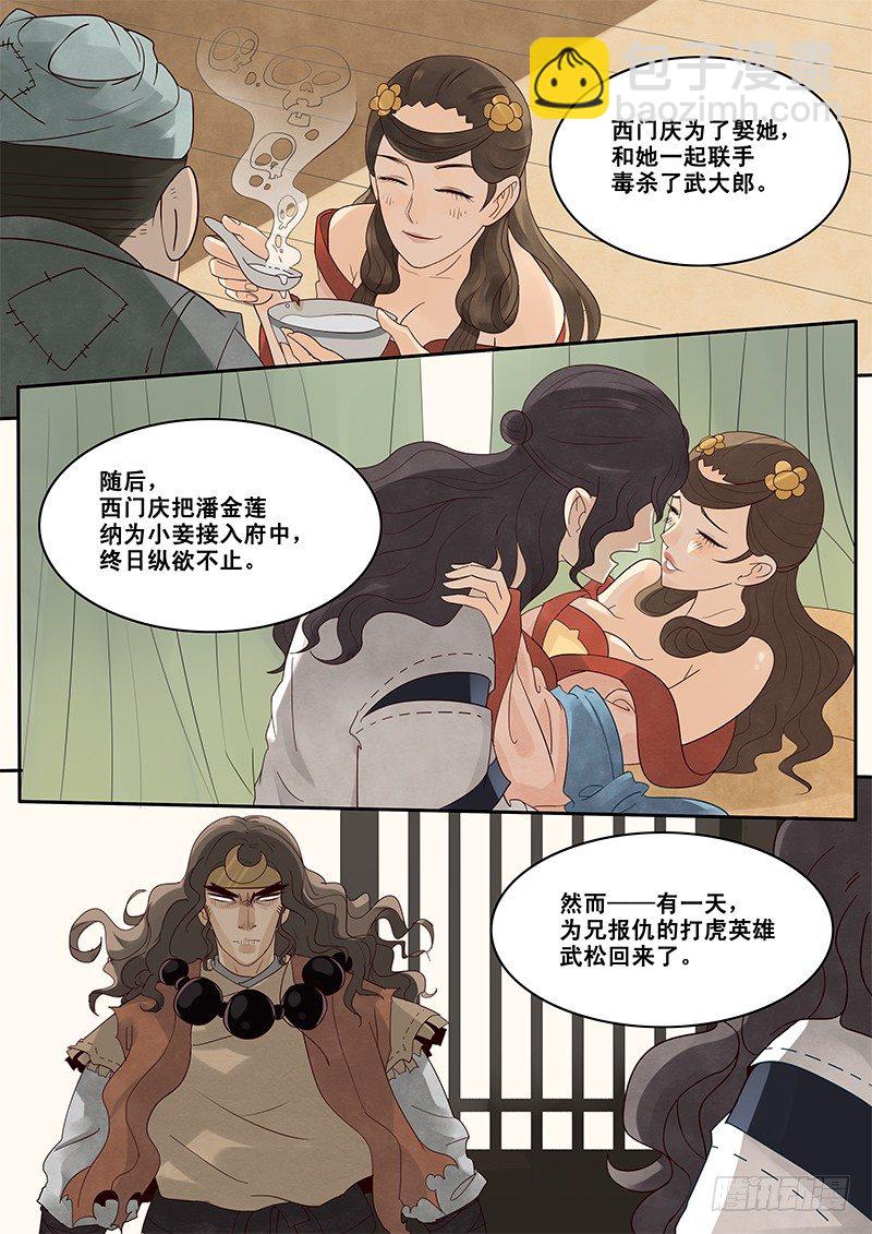 《贞操拯救者》5.在下西门庆，有何贵干？ 第3页