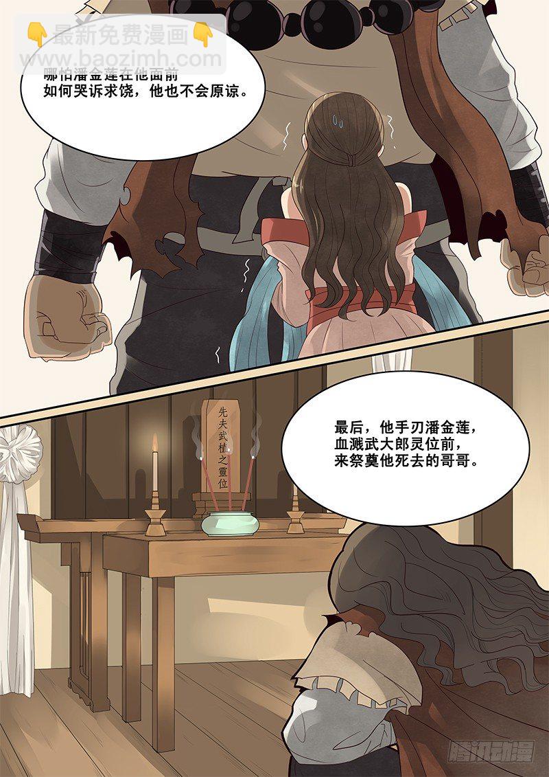 《贞操拯救者》5.在下西门庆，有何贵干？ 第4页