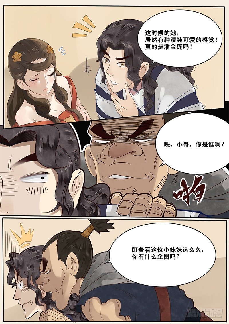 《贞操拯救者》5.在下西门庆，有何贵干？ 第6页
