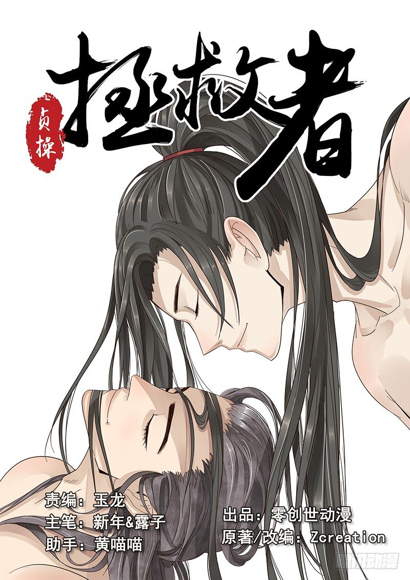 《贞操拯救者》10.美男子花子虚 第1页