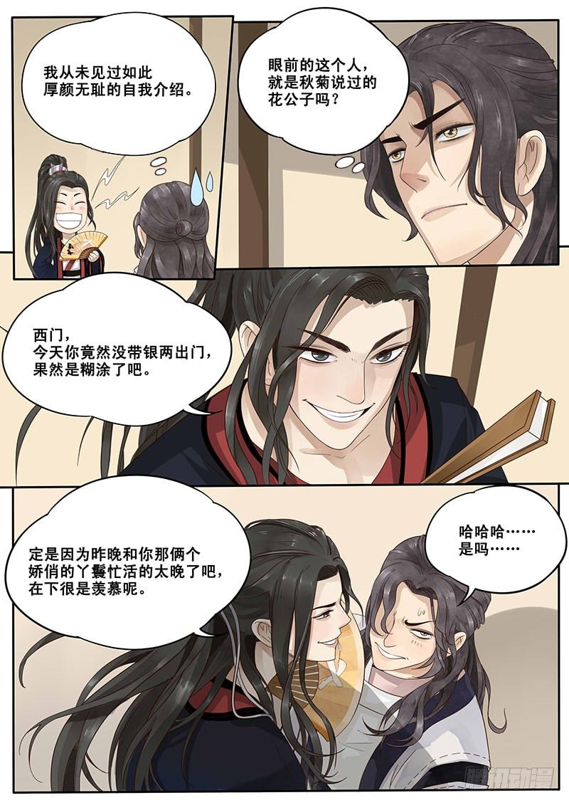 《贞操拯救者》10.美男子花子虚 第2页
