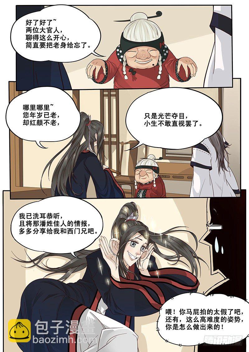 《贞操拯救者》10.美男子花子虚 第4页