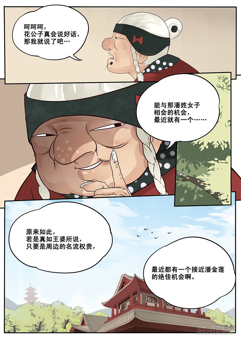 《贞操拯救者》10.美男子花子虚 第5页