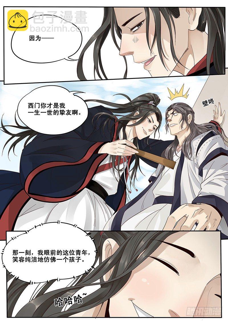 《贞操拯救者》10.美男子花子虚 第7页