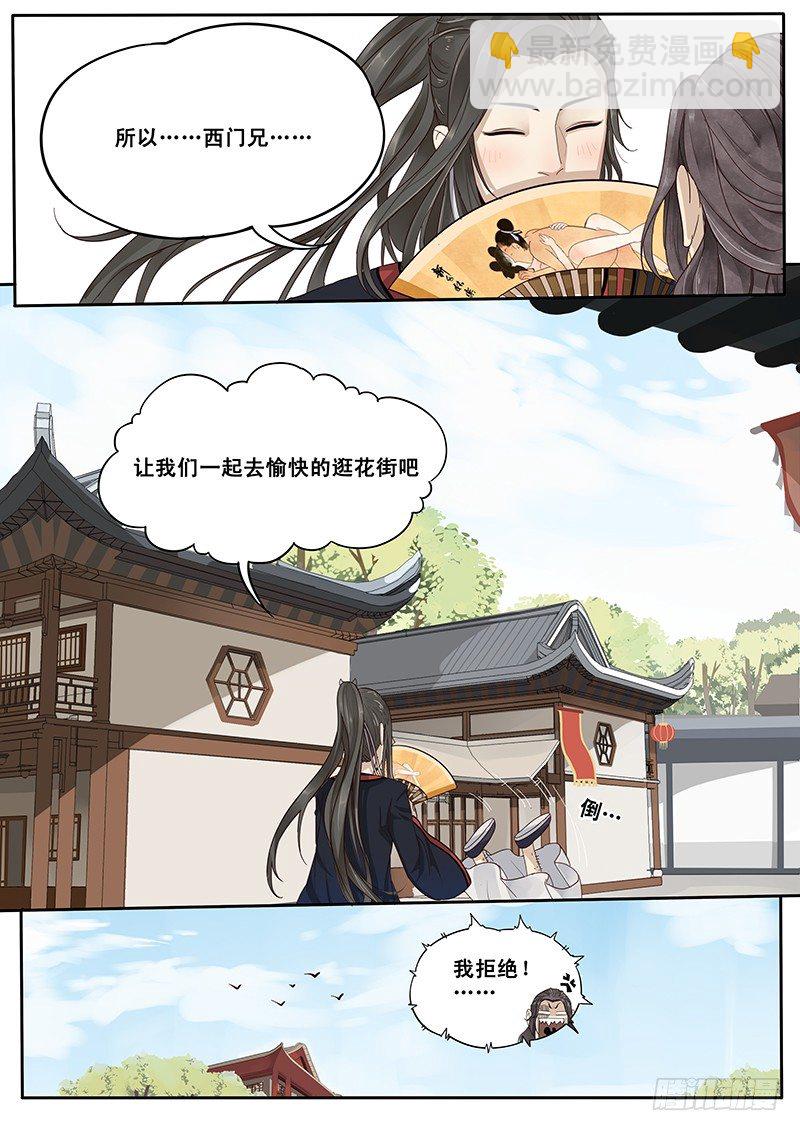 《贞操拯救者》10.美男子花子虚 第8页