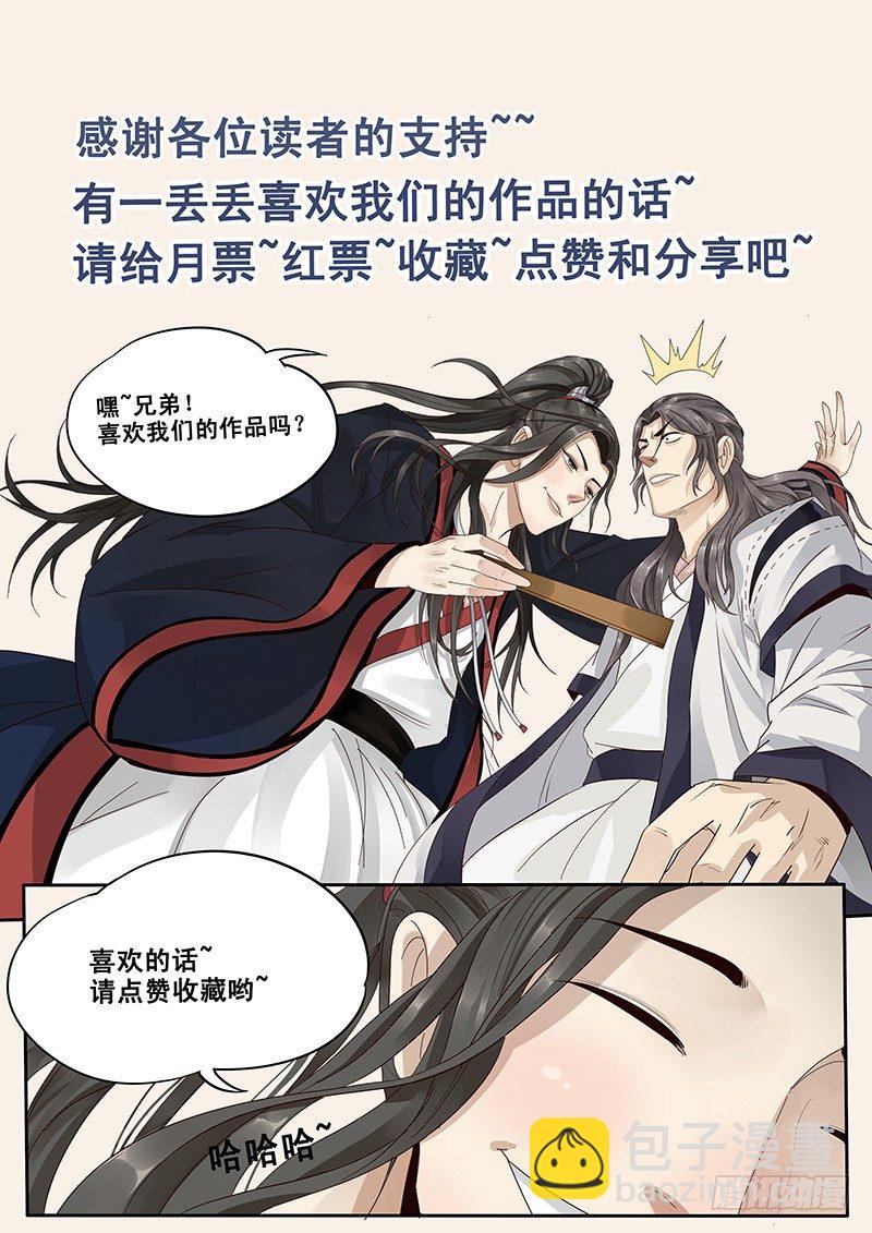 《贞操拯救者》10.美男子花子虚 第9页