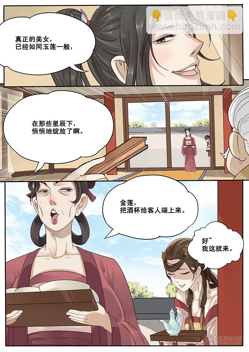 《贞操拯救者》11.与潘金莲的第二次相遇 第11页