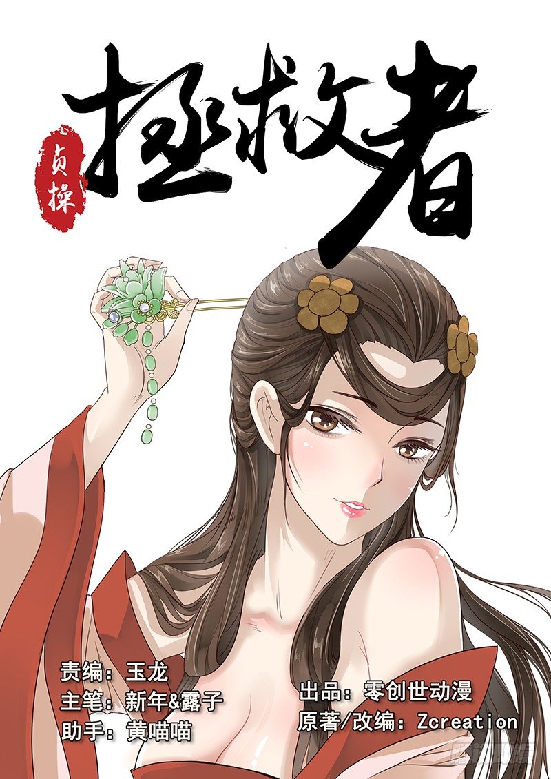 《贞操拯救者》11.与潘金莲的第二次相遇 第1页