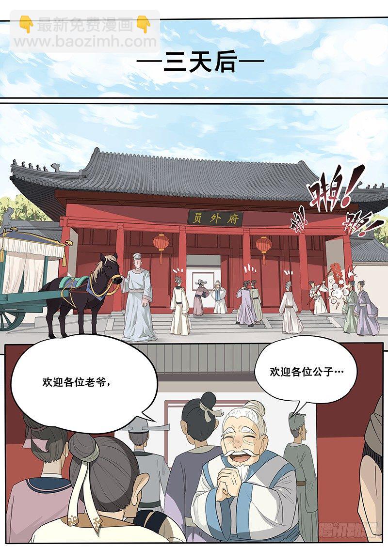 《贞操拯救者》11.与潘金莲的第二次相遇 第2页