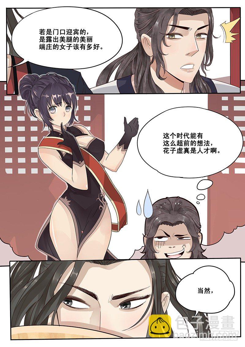 《贞操拯救者》11.与潘金莲的第二次相遇 第4页
