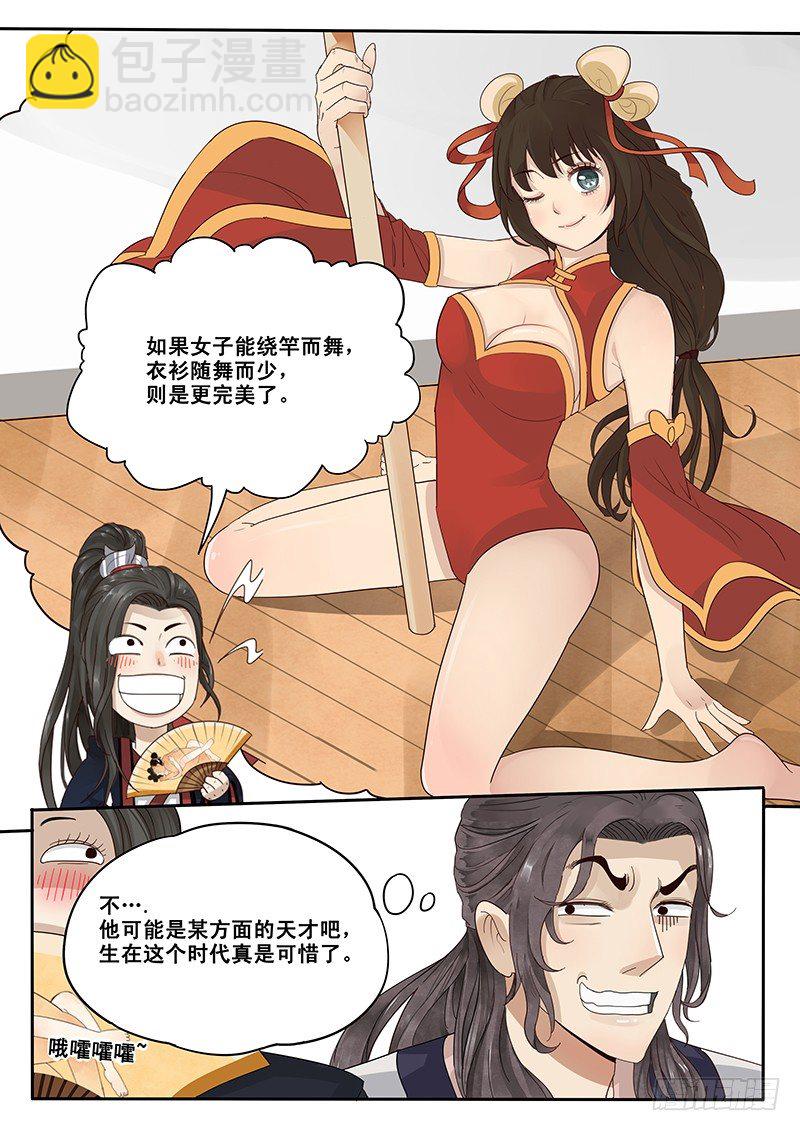 《贞操拯救者》11.与潘金莲的第二次相遇 第5页