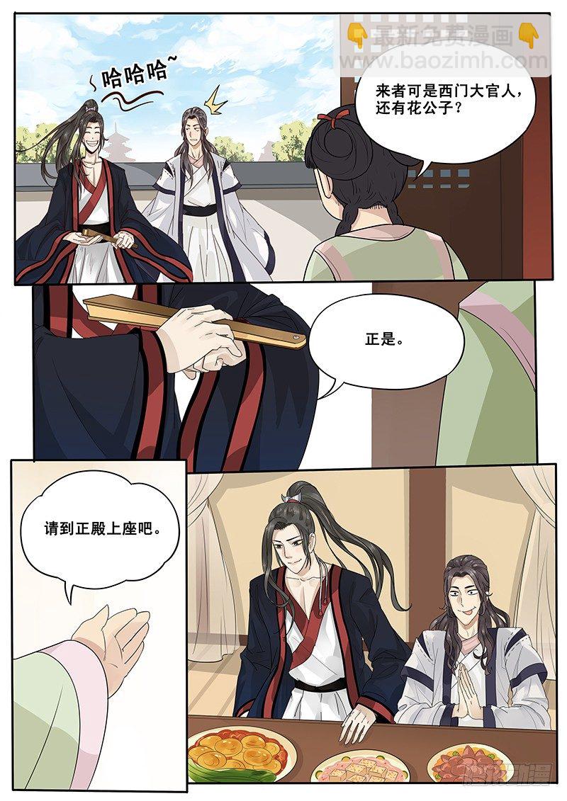 《贞操拯救者》11.与潘金莲的第二次相遇 第6页