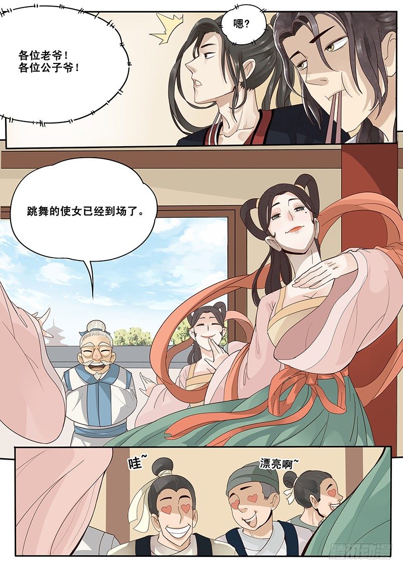 《贞操拯救者》11.与潘金莲的第二次相遇 第9页
