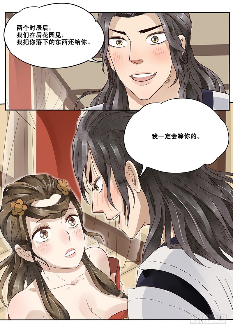《贞操拯救者》12.循序渐进 第10页