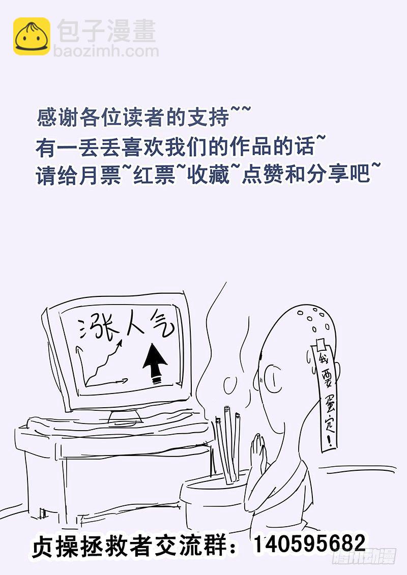 《贞操拯救者》12.循序渐进 第11页