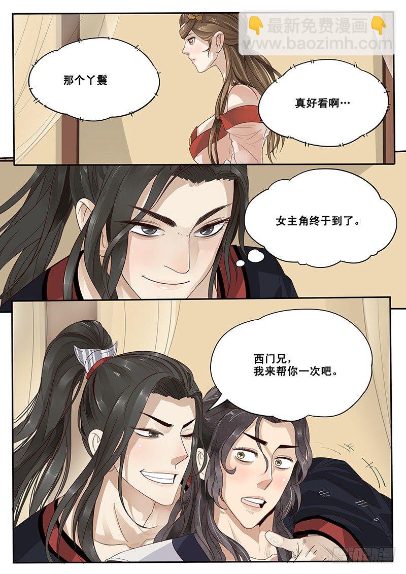 《贞操拯救者》12.循序渐进 第2页
