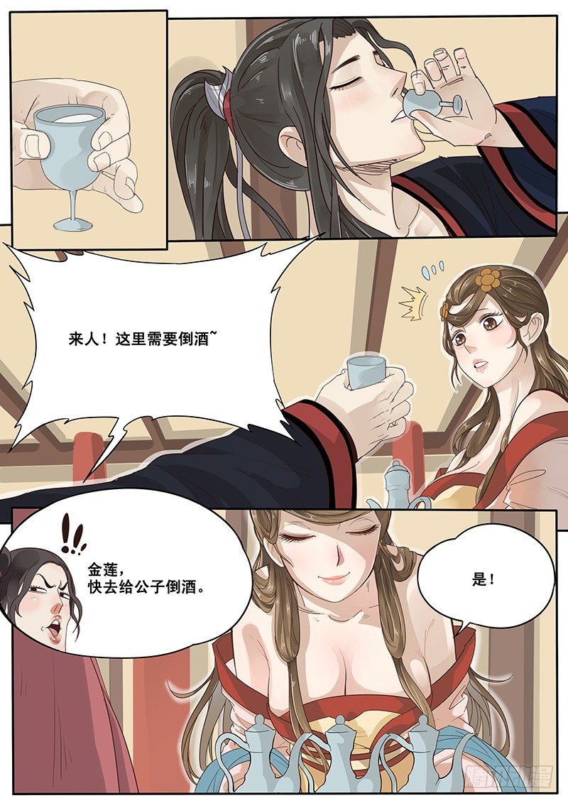 《贞操拯救者》12.循序渐进 第3页