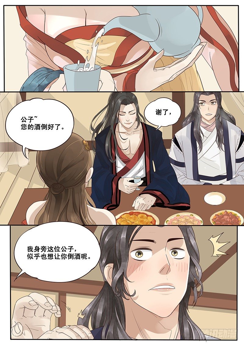 《贞操拯救者》12.循序渐进 第4页