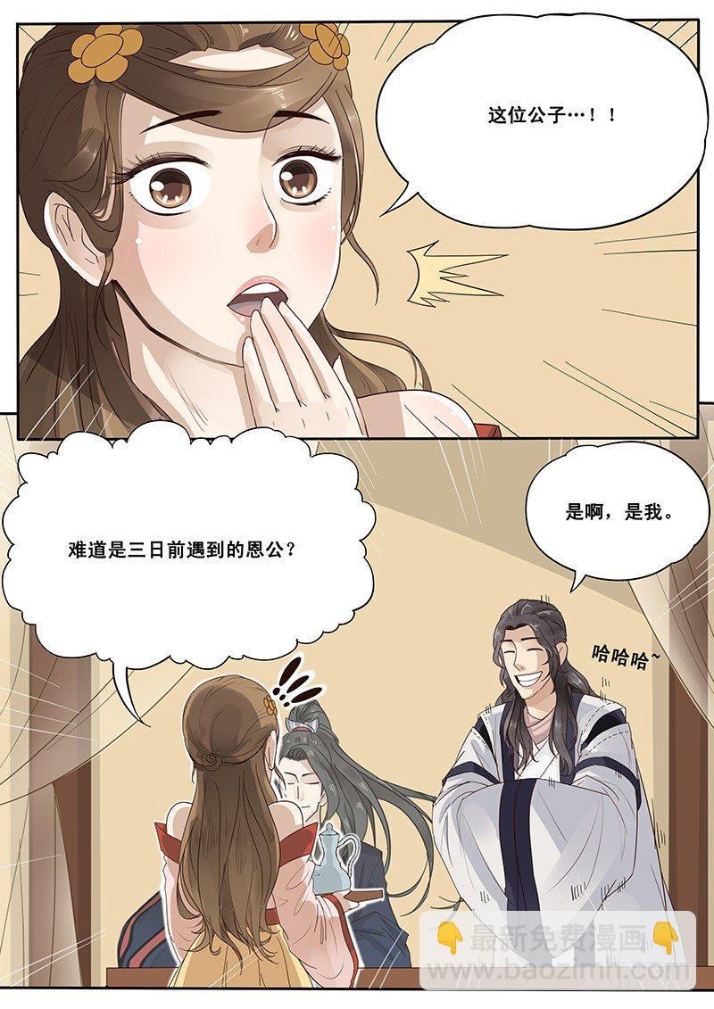 《贞操拯救者》12.循序渐进 第5页